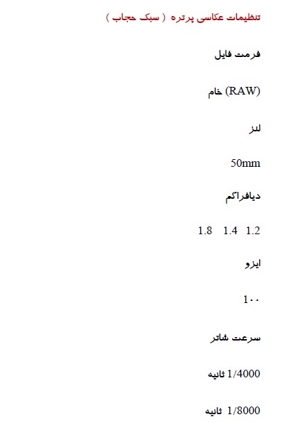 کتاب عکاسی با حجاب