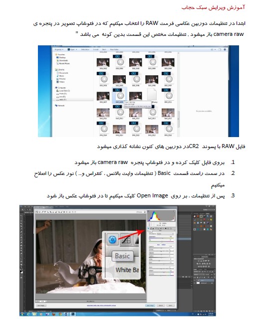 کتاب عکاسی با حجاب